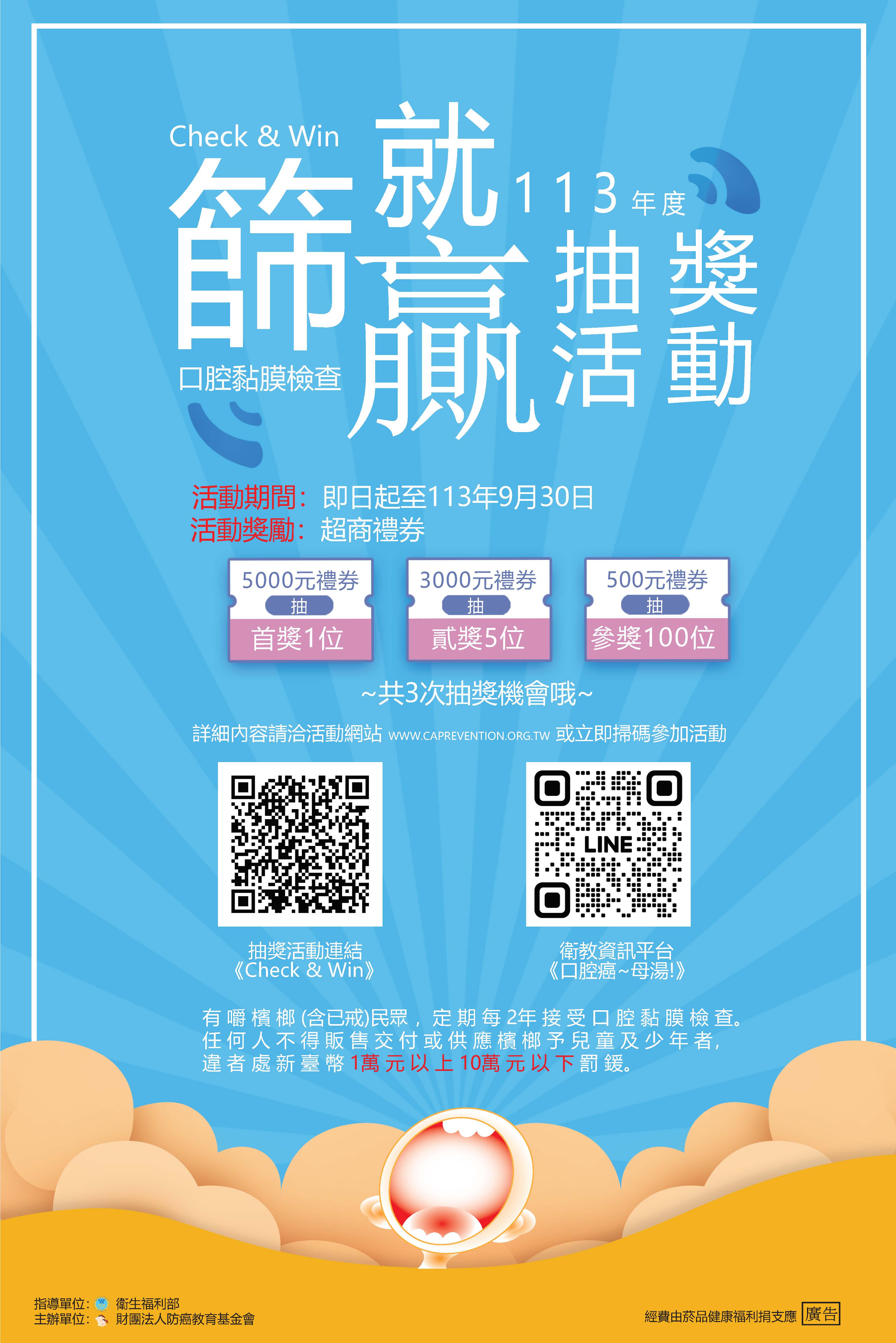 2024篩就贏活動海報_7f442.jpg