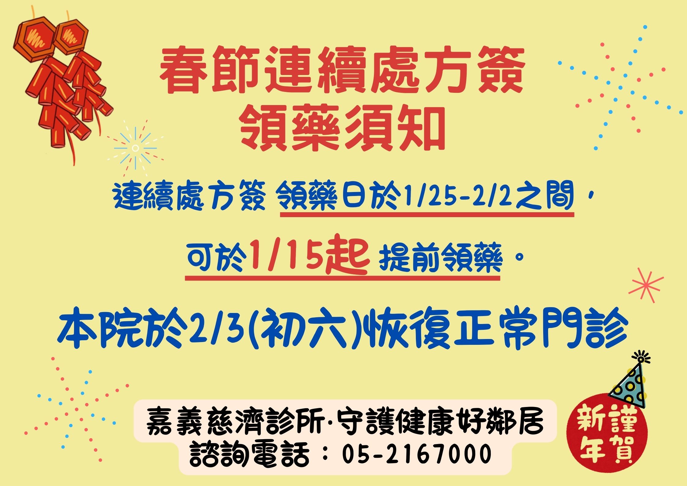 2025春節連處_8fedd.jpg