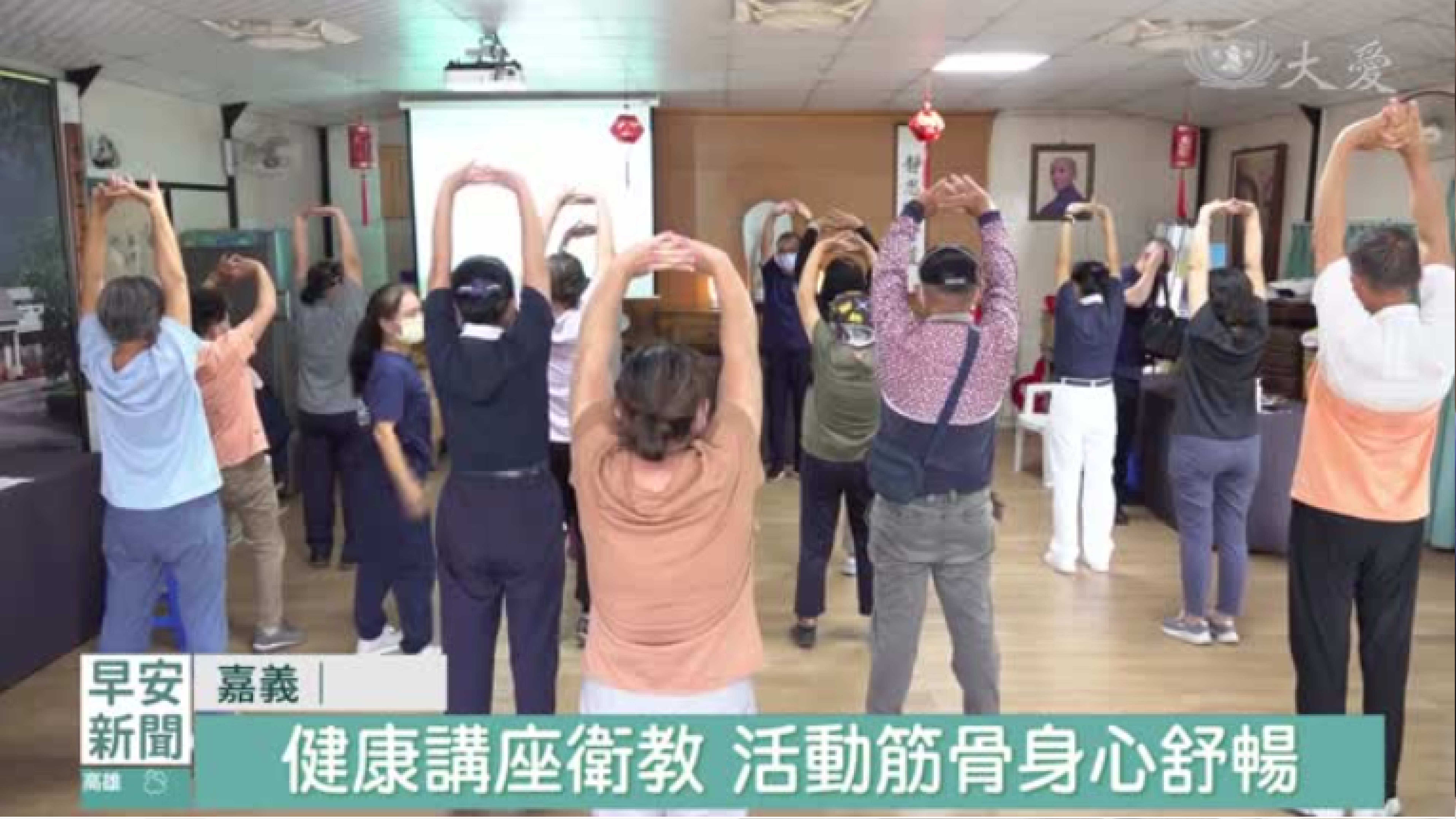 嘉義慈濟診所 守護環保志工身心健康