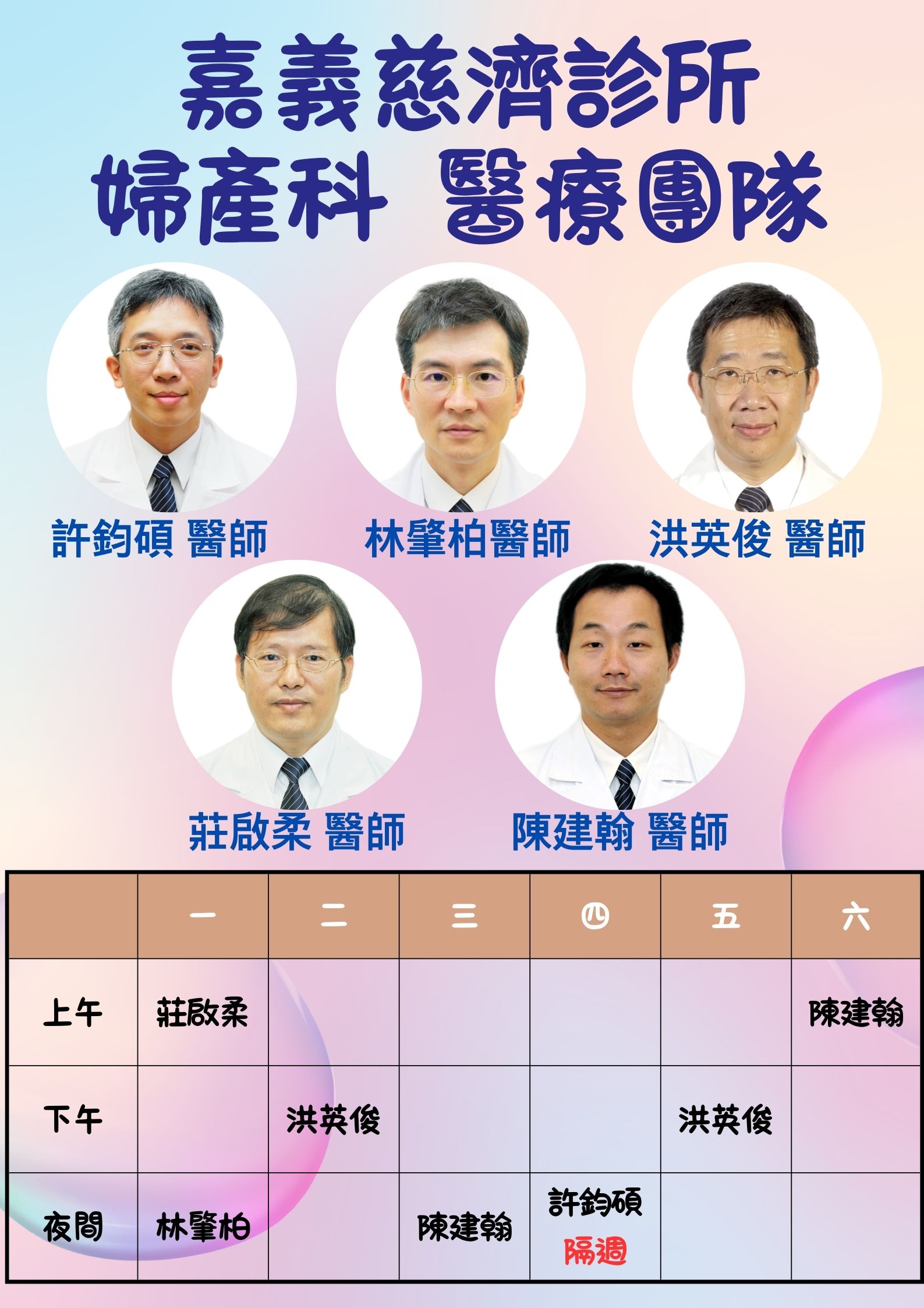 嘉義慈濟診所_婦產科_醫療團隊_a8f6b.jpg