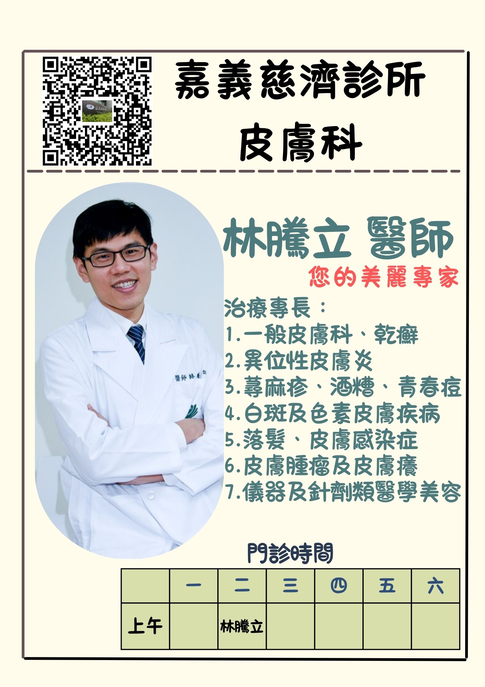 嘉義慈濟診所_皮膚科_ebaf4.jpg