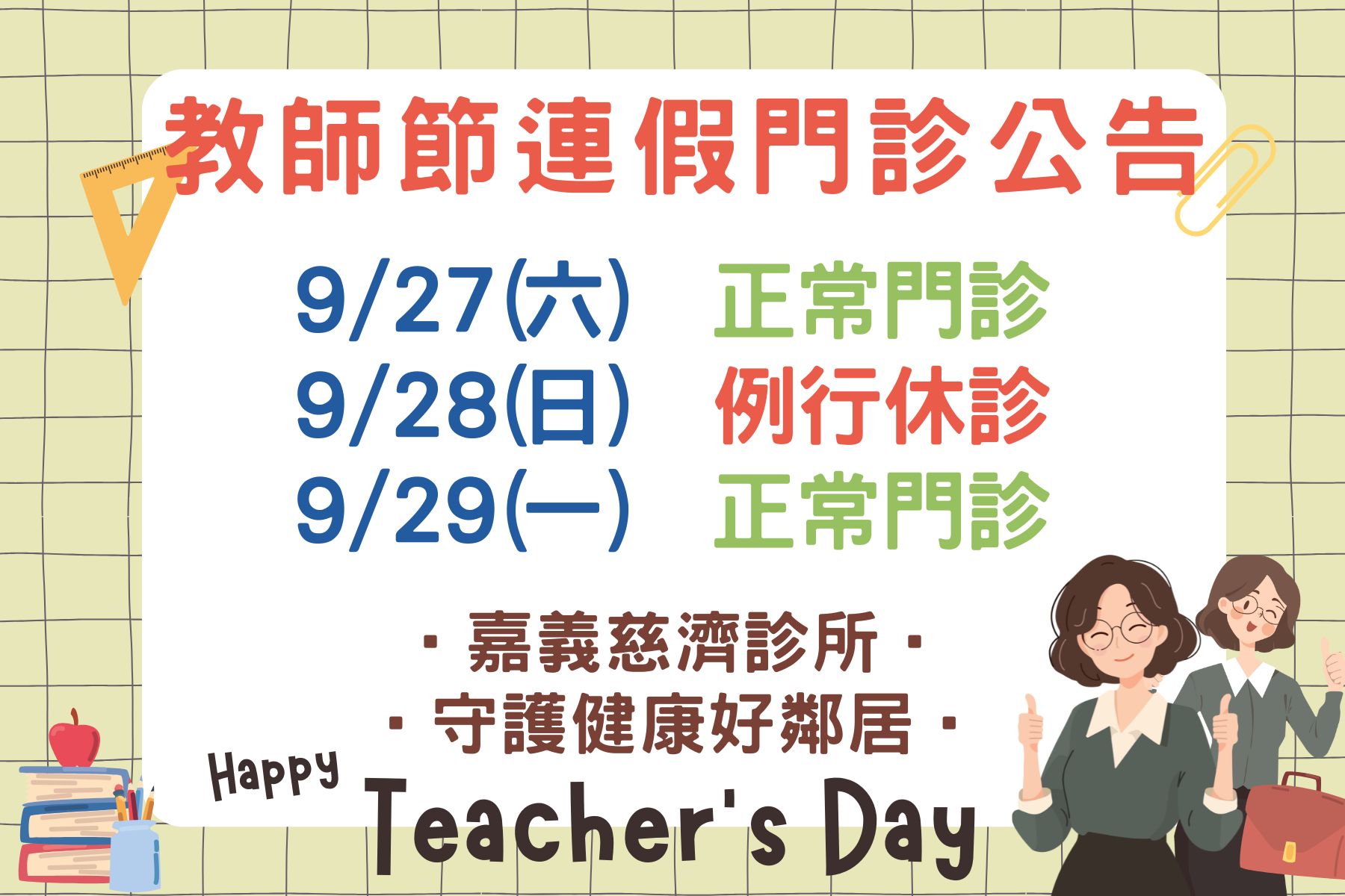 教師節連假公告_b4ccd.jpg