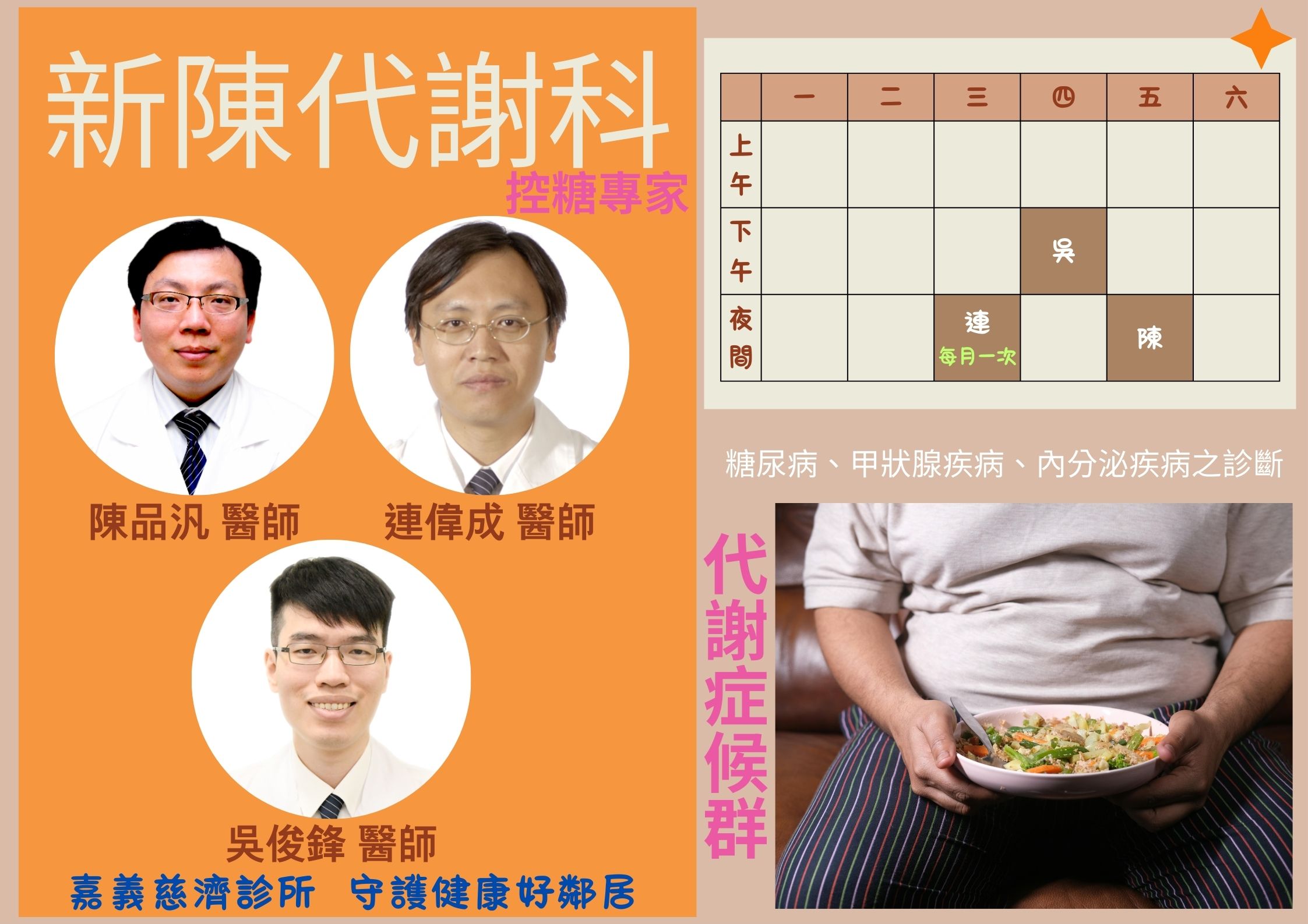 新陳代謝科_8a853.jpg