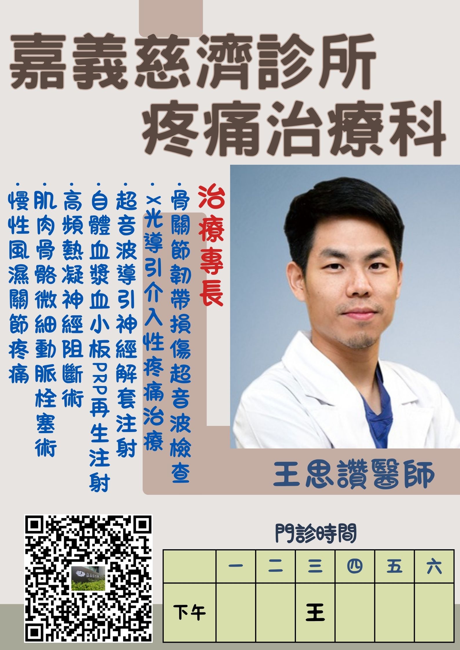 疼痛治療科_cd971.jpg