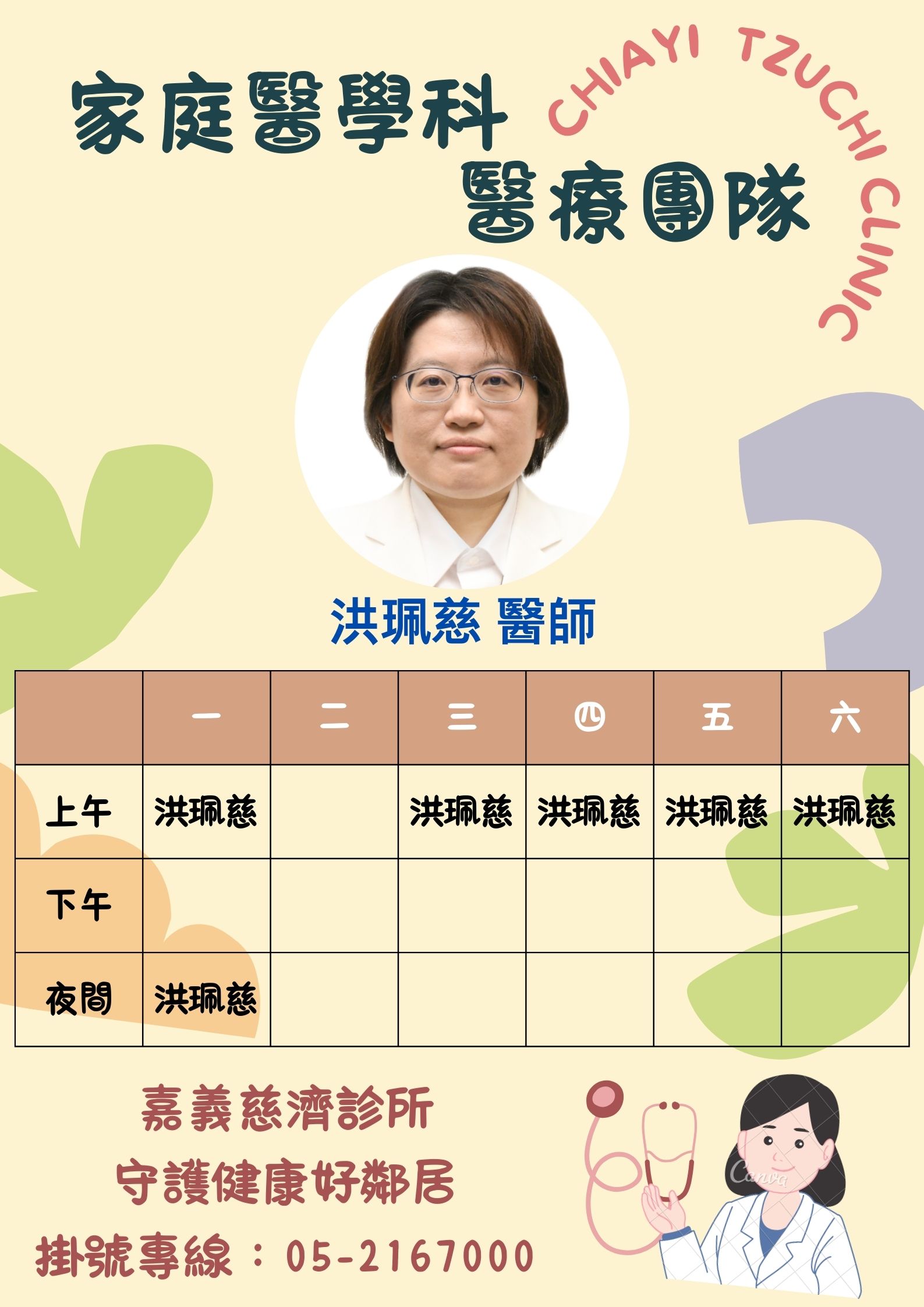 醫師介紹-家庭醫學科_202503_dfd44.jpg