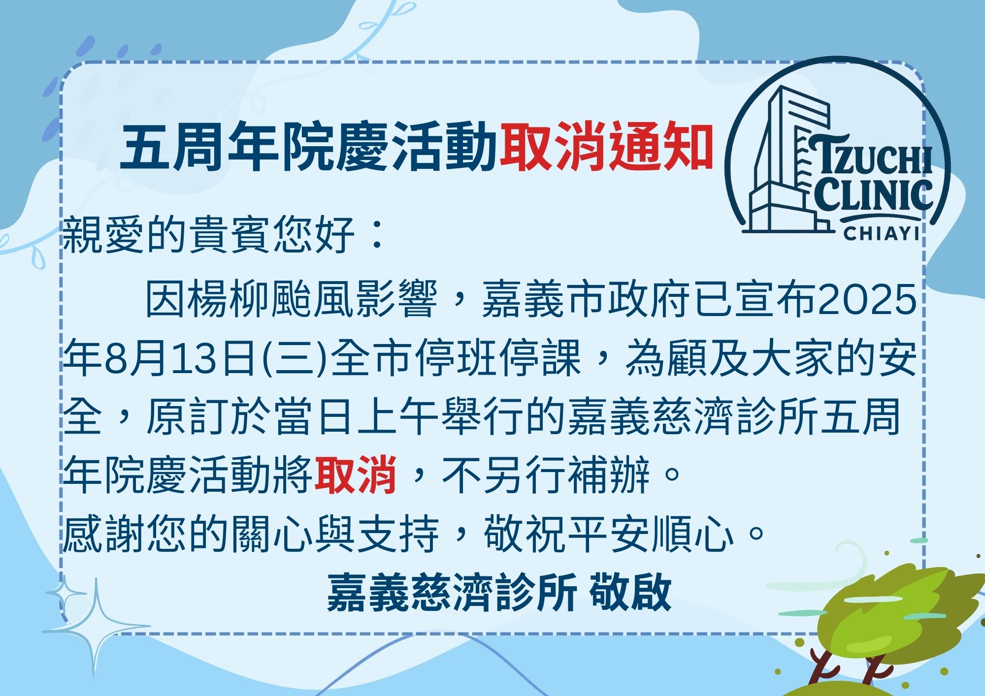 院慶取消通知_13634.jpg