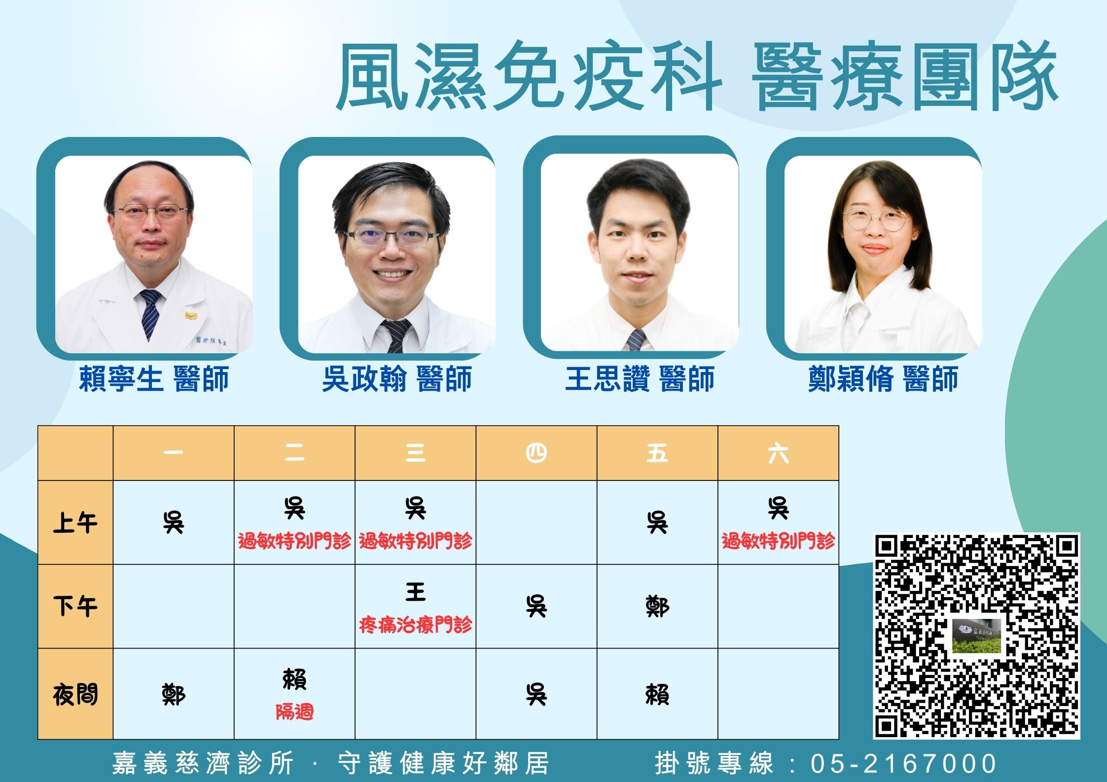 風濕免疫科_醫療團隊_696cd.jpg