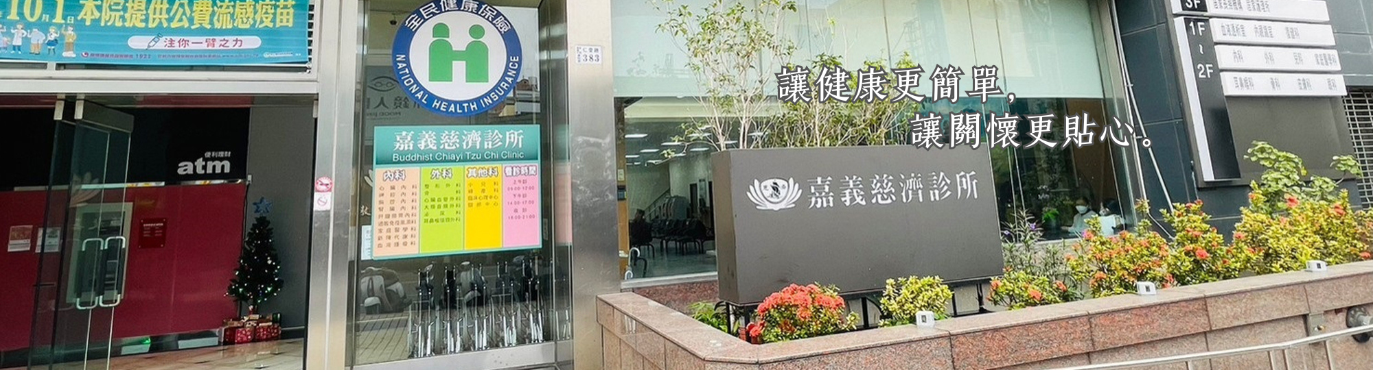 你的健康是我們的首要任務