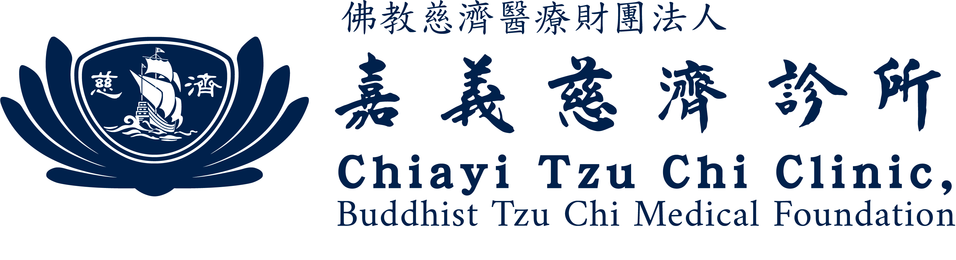 嘉義慈濟診所